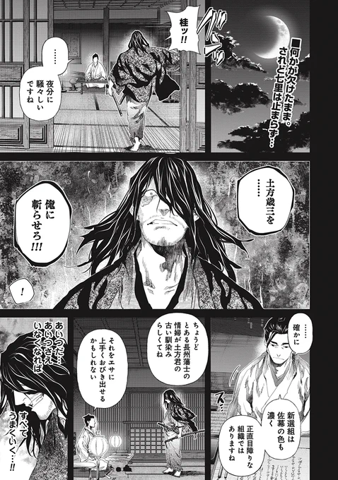 【本日更新】
司馬遼太郎 原作『燃えよ剣』
コミカライズ第27話後編、本日更新。

復讐心に囚われた七里研之助。
土方の初恋の女までもを利用して、土方をおびき出すが…

元は同じ田舎の侍擬き
今は新選組副長と長州の下っ端の人斬り
どこで差が生まれたのか。
怨恨の刃がいま交わる── 