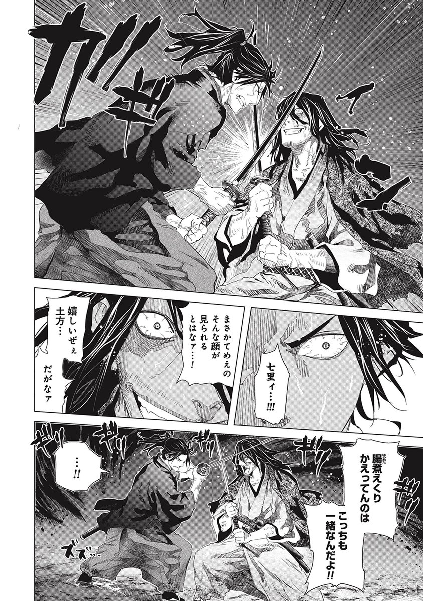 【本日更新】
司馬遼太郎 原作『燃えよ剣』
コミカライズ第27話後編、本日更新。
復讐心に囚われた七里研之助。
土方の初恋の女までもを利用して、土方をおびき出すが…
元は同じ田舎の侍擬き
今は新選組副長と長州の下っ端の人斬り
どこで差が生まれたのか。
怨恨の刃がいま交わる──