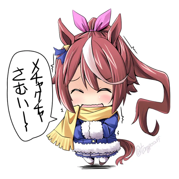 メチャクチャサムイー 