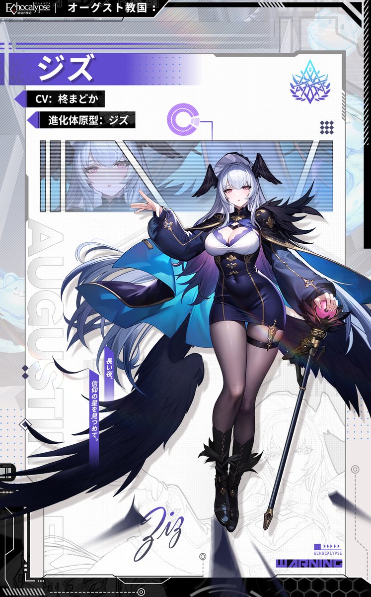 進化体紹介】 ✝️ジズ（CV：柊まどか） 長い夜、信仰の星を見つめて