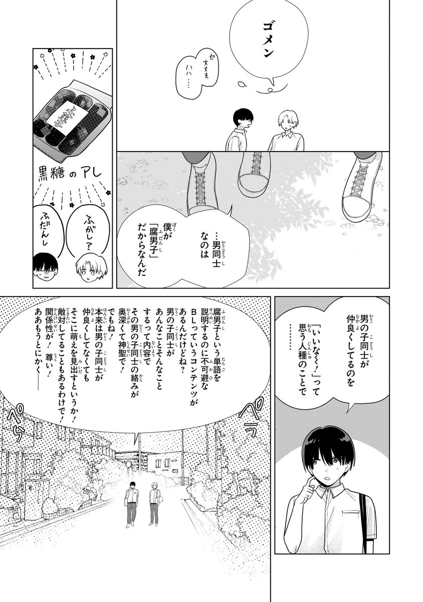 【ジーンピクシブ本日更新!!】
腐男子の伊縫くんにめちゃくちゃ推されるんだが 第1話後編
https://t.co/fx3S3TuprL

みんなの人気者・雨宮は、同じクラスの伊縫の補習に付き合うことに。
特に接点はなかったふたりだけど、伊縫は雨宮のことをひそかに「推し」として見ていて…!?
(メガにゃん) 