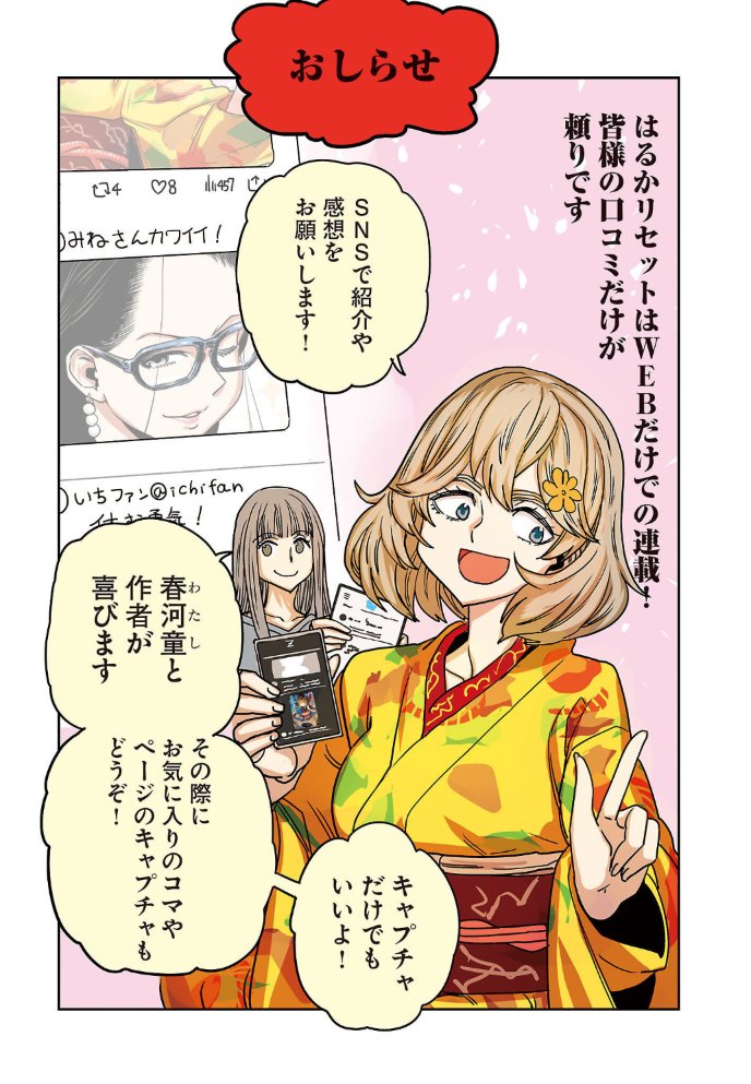 6/7
はるかリセットからのお知らせ 