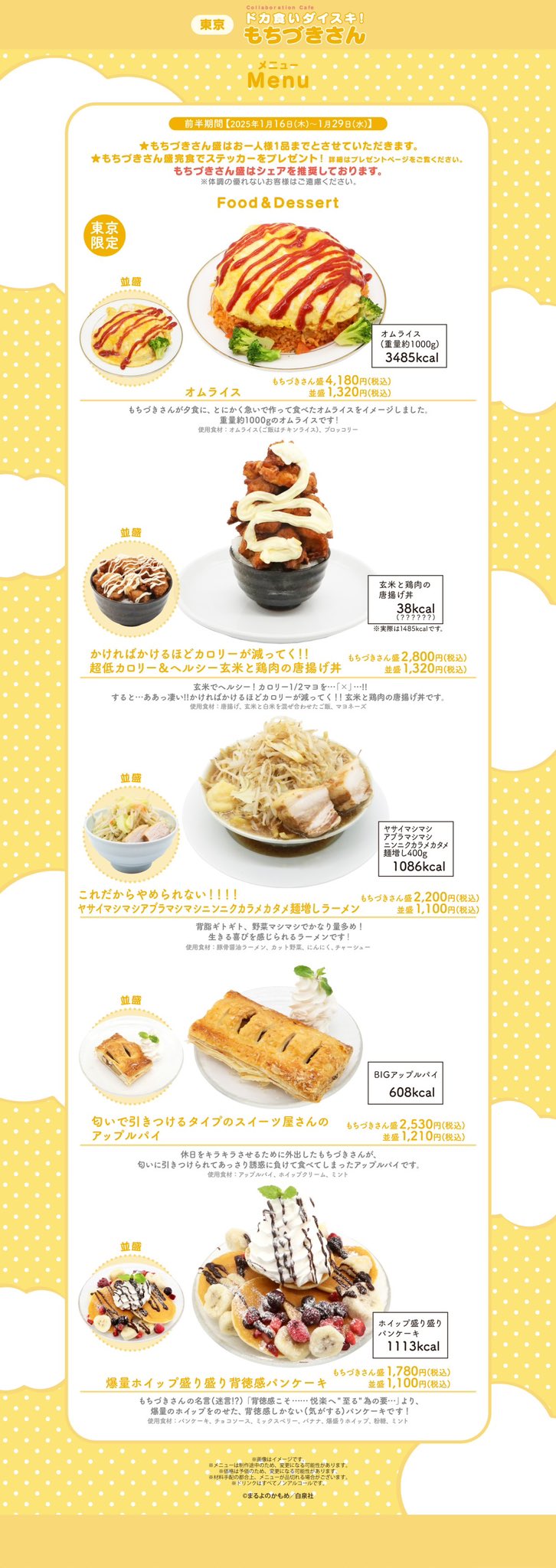 ドカ食いダイスキ！もちづきさんコラボレーションカフェ2026 on X