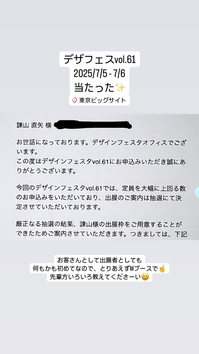 デザフェス当たったー✨うおー、初めてー💓