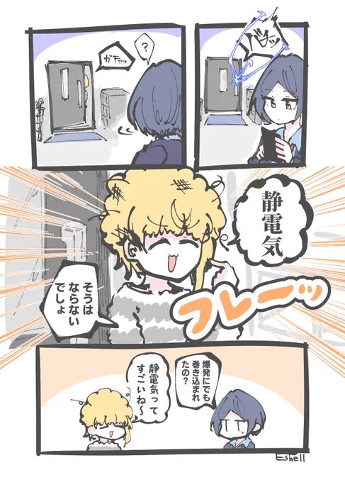 奏さんとフレちゃんと静電気の話です 