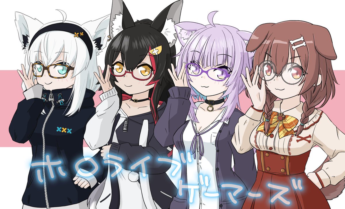 戌神ころね ,猫又おかゆ ,大神ミオ ,白上フブキ 「ホロライブにどハマりした年。 メガネ好きで描いたメガネゲーマーズの絵でした! #」|ゆーきしぐまのイラスト