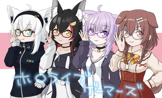 ホロライブにどハマりした年。 メガネ好きで描いたメガネゲーマーズの絵でした! #今年も残りわずかなので今年一番伸びた絵を貼る