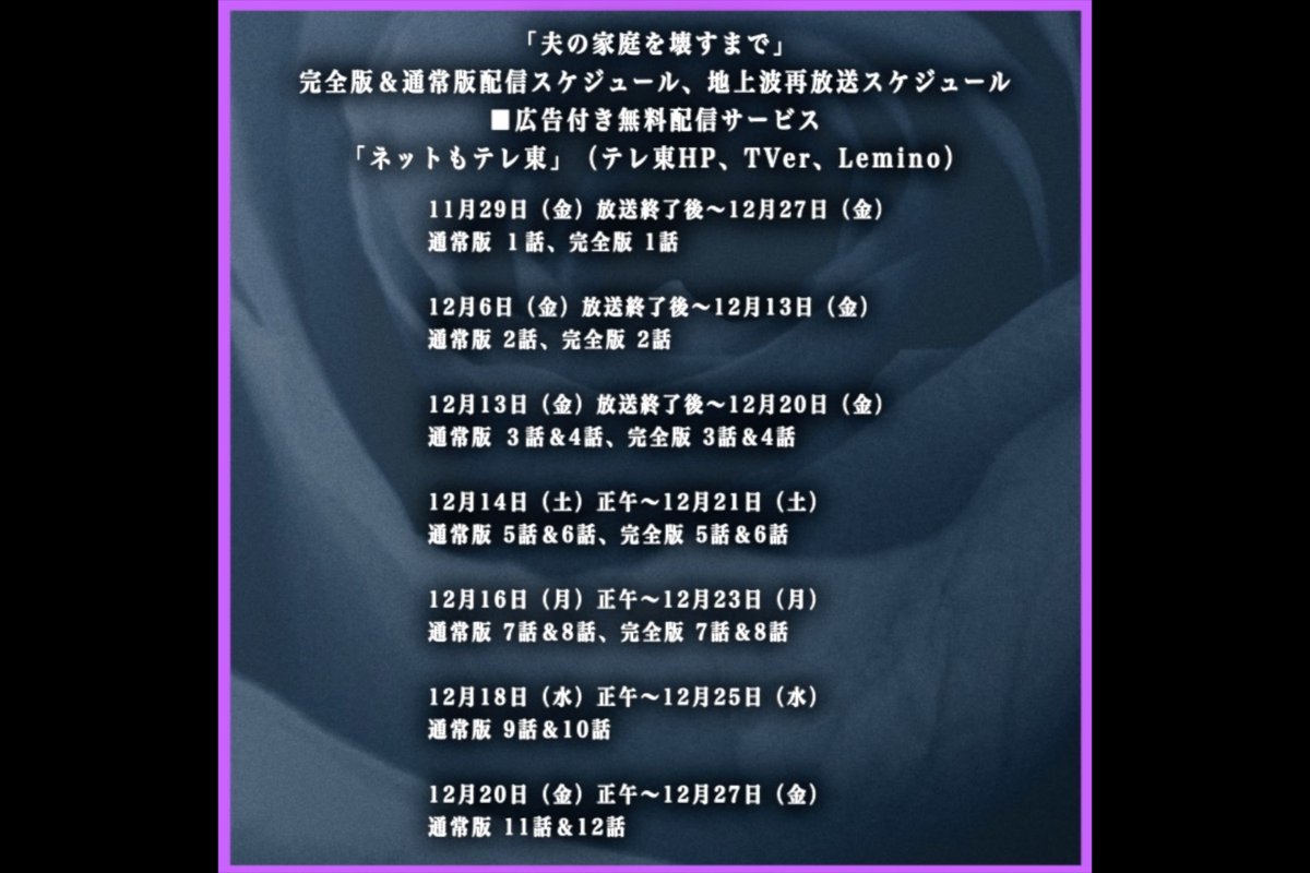 TVTOKYO_PR's tweet photo. ♥ 本日お昼12時50分放送！＃松本まりか 主演 ＃夫の家庭を壊すまで 第３話（再放送）！！（※関東ローカル）⚡️

さらにネットも #テレ東 #TVer #Lemino では通常盤と未公開映像が追加された完全版を順次無料配信しております！

⚠️再放送は第３話までとなります⚠️
   続きは配信でお楽しみください！！

#U-NEXT #Lemino では完全版一挙配信！！
各話の配信・再放送のスケジュールは下記をご覧ください！
https://t.co/U6HTlzYfXX

♥ #カテコワ 最後までお楽しみください！！♥
#竹財輝之助 #野波麻帆 ＃野村康太 ＃麻生祐未

ドラマ公式 👉 @tx_premiere23
公式HP 👉 https://t.co/SHg9KLkifM