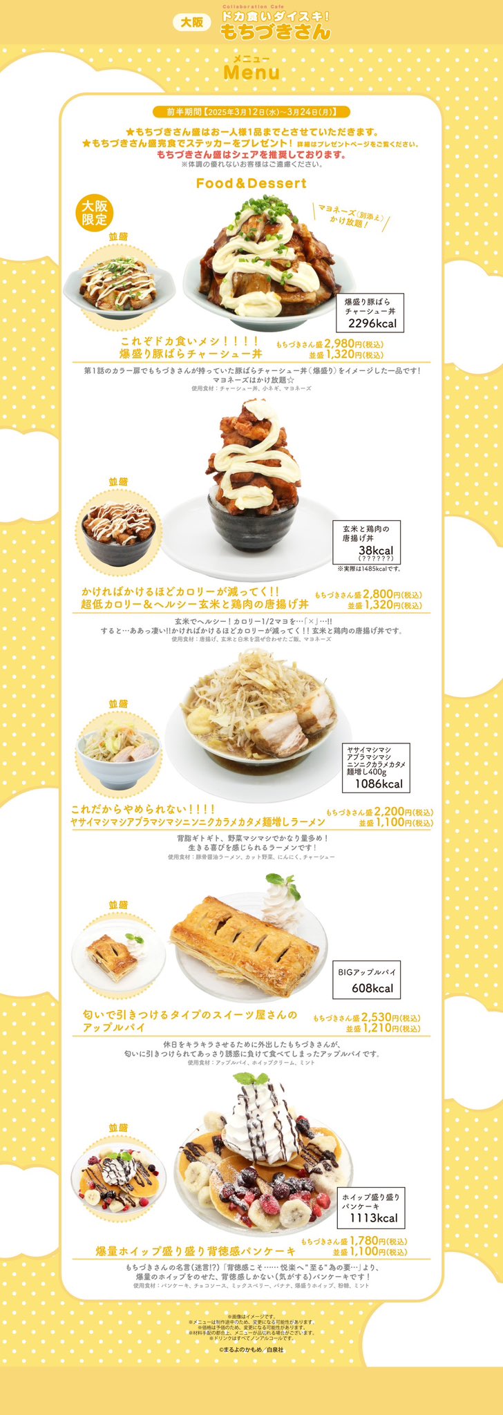 最低価格の ドカ食いダイスキ！もちづきさんコラボレーションカフェ on X キッチン家電