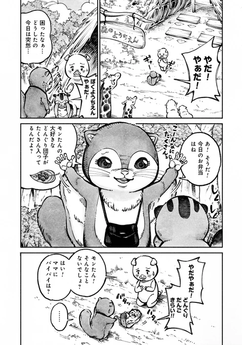 【くらげバンチ新連載】
#あなたも私も動物だからー不倫の森ー 
第1話「あなたも私も動物だからー不倫の森ー」本日スタート!

原作:宮川サトシ先生と作画:栗原陽平先生が初タッグを組む本作の主人公は、モモンガ妻のモモヨ。
彼女の生きざまを見守ってください。 [https://t.co/m1oe7zCrdC ] 