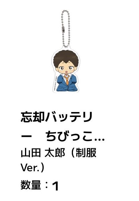 【譲渡】忘却バッテリー 忘バ ガシャポン ガチャ ちびっこナイン アクキー アクリルキーホルダー

求)
定価+送料

譲)
山田