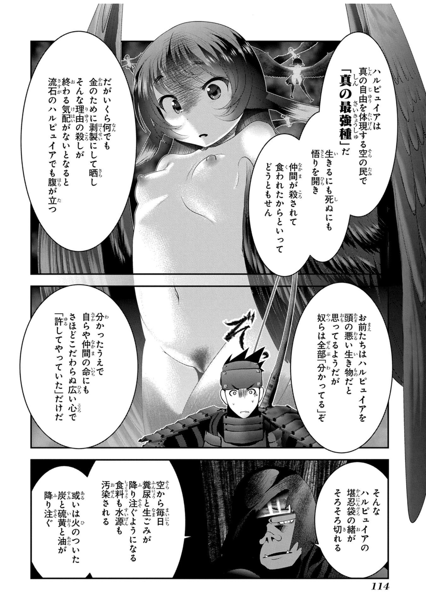 めっちゃわかる。
飛ぶ奴がいるだけで困る。
なので、ハルピュイアは基本的に下界に関わらない超越種にした。 