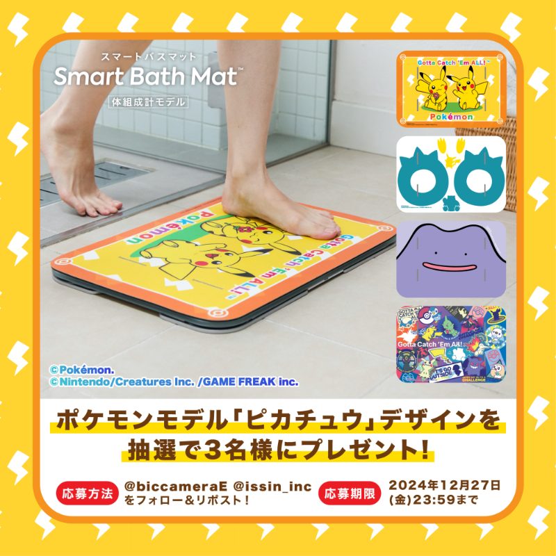 biccameraE's tweet photo. 体重測定できるバスマット「#スマートバスマット」にポケモンモデルが新登場！
抽選で3名様に「ピカチュウ」デザインをプレゼント🎁

ご応募は
1⃣@biccameraE と @issin_inc をフォロー
2⃣このポストをリポスト！
⏰2024年12月27日(金)23:59まで

 #体組成計モデル #ポケモン