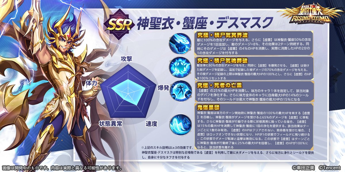 聖闘士図鑑】 聖闘士紹介企画 『神聖衣・蟹座』 神聖衣蟹座·デスマスク