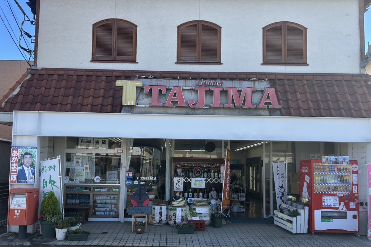 本日14時～17時
会場は田嶋商店🍶

相原高校生徒さんによる販売とスタンプラリー抽選会です！！
　
・卵　100パック　
・味噌　30個

■抽選会景品
・お米5kg
・お花
・時計

是非、会場へお越しください。

■さつき
特製だし巻き卵の販売（相こっこ卵使用)

#相原二本松商店街
#相原高校とコラボ