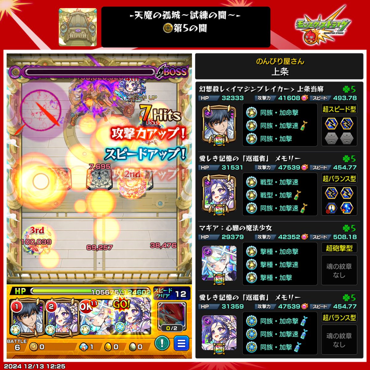 kai12_20's tweet photo. 上条さん、ステ3のバハ処理めっちゃ楽で神、ラスゲメモリーで吹っ飛ばしちゃったけどSSも3回溜まったし普通にクソ強 https://t.co/tExmlGOP8m