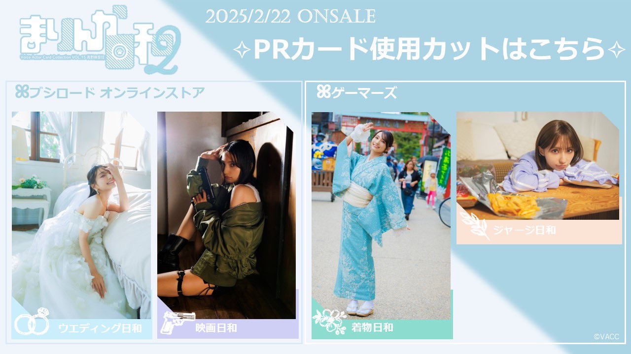Voice Actor Card Collection VOL.15 高野麻里佳「まりんか日和2