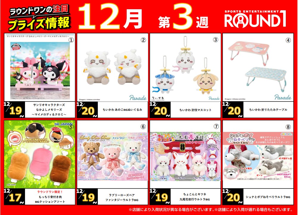 アミューズメント情報】 ② #ちいかわ あのこBIGぬいぐるみ ③ #ちい