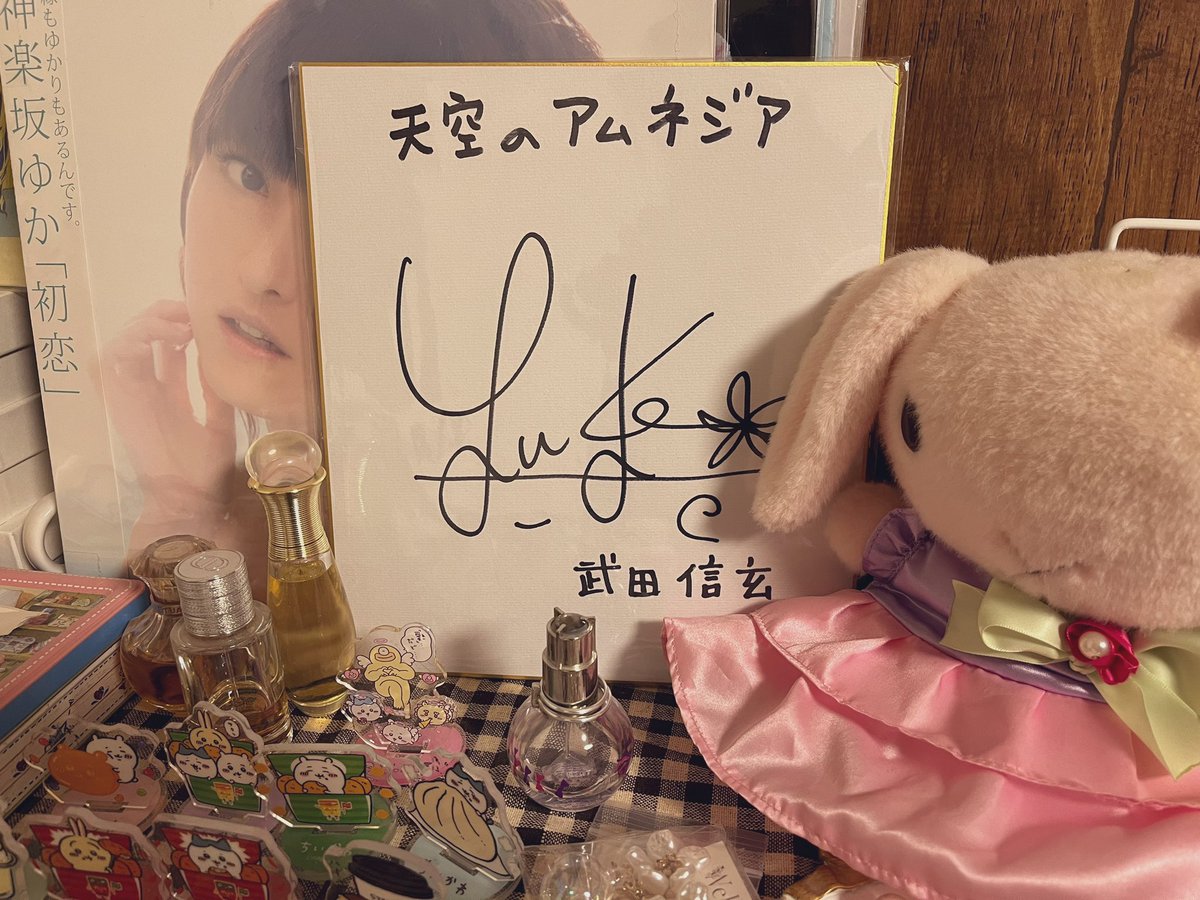 田村ゆかり 投げ入れ ティモうさ サイン 直筆サイン入り 田村ゆかり 投げ入れ ティモうさ サイン 田村ゆかり 投げ入れ ティモ