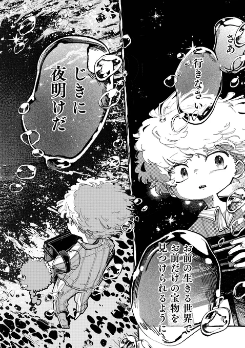 期待の新鋭、ますやまあるさんの新作読切
「#ゆめのおとしもの 」公開中です☆

無口な少年のんのんが宝物を探しに出かけるお話。
叙情的なストーリーと すばらしい作画に心揺さぶられます。。。ぜひご覧ください～[https://t.co/OzoG2rmOPi ] 