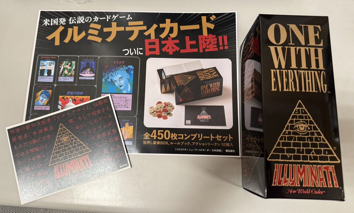 カードゲーム】 12/14(土)、#イルミナティカード 日本語版を大日店でも 