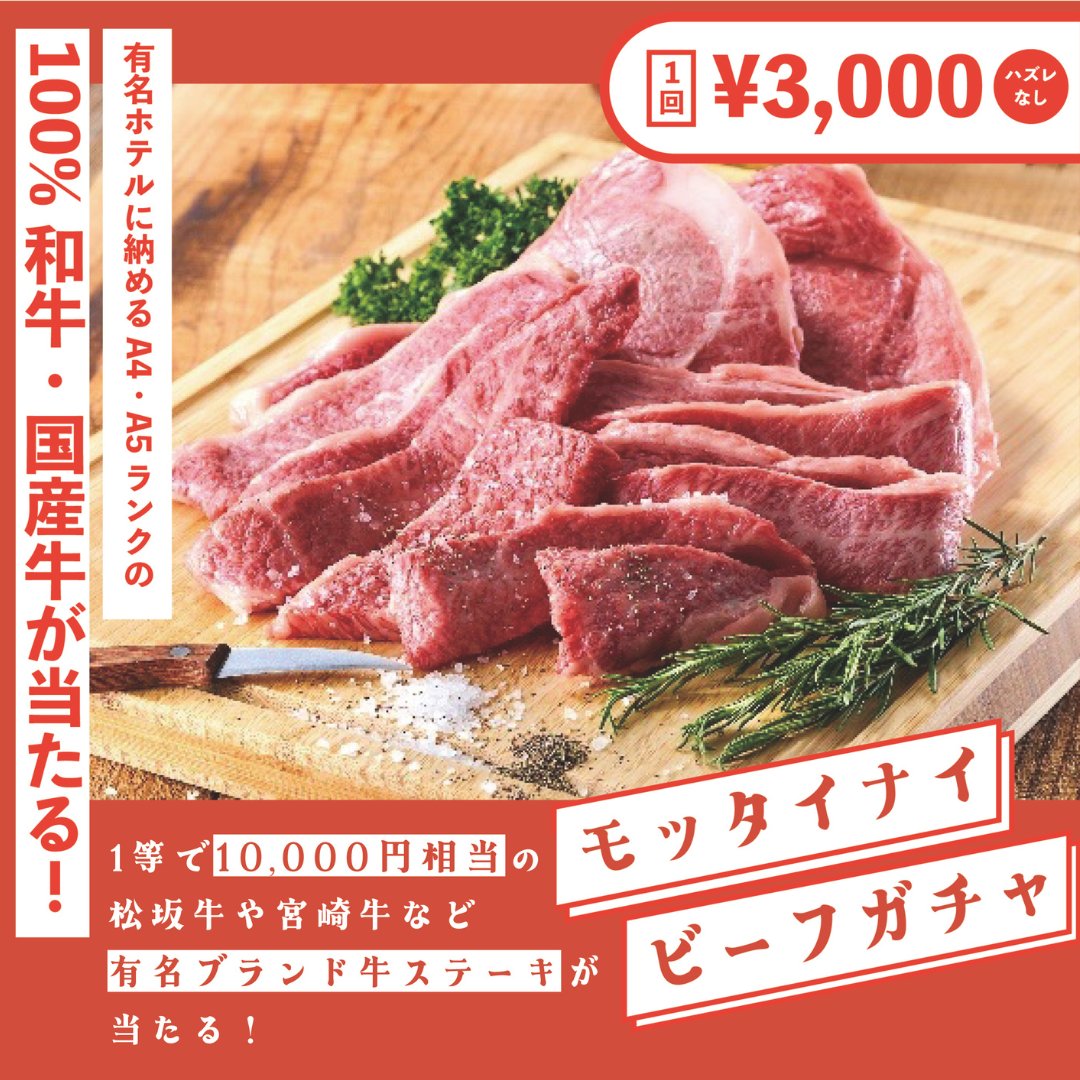 eatrans_jp's tweet photo. /
🥩3,000円で10,000円相当の #松坂牛 が⁉
\
#フードロス から生まれた100%国産牛・和牛のブランド「#モッタイナイビーフ」の肉ガチャが楽しめる冷凍自販機が東京品川区 #中延 の自動販売機セレクトショップ「#PiPPon!」に登場!
🔻🥩🔻
https://t.co/nJfH59P0n2
#ガチャガチャ #おうちごはん https://t.co/S44nDUPS7Y