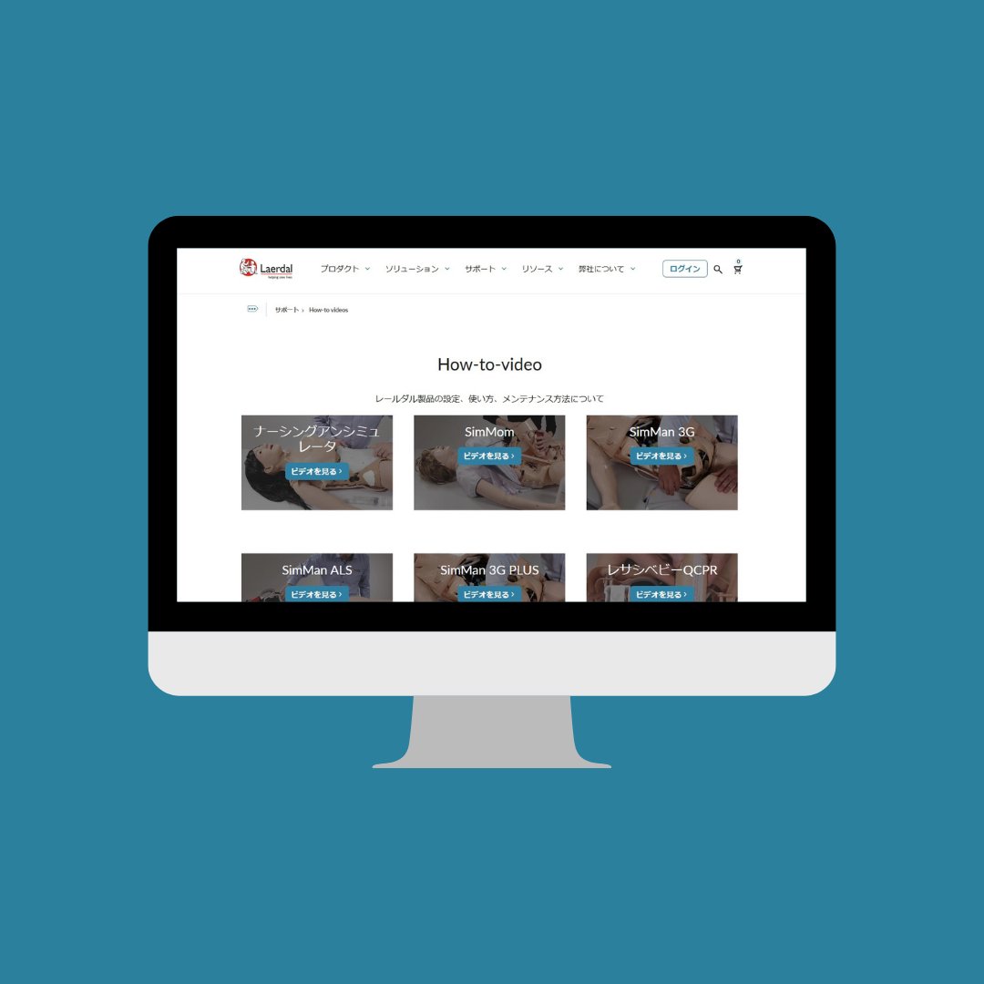 LaerdalJapan's tweet image. レールダルのソリューションでお困りですか？
より良いトレーニングセッションのためのセットアップや機能の最適化に関するガイダンスについて、ビデオをご覧ください。次はどのようなビデオをご希望されますか？
laerdal.com/jp/support/how…
#TrainingSupport #HelpingSaveLives