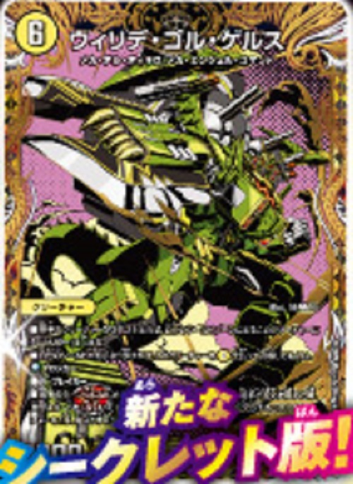 デュエルマスターズ】『刺激爆発デュエナマイトパック』ポスターより