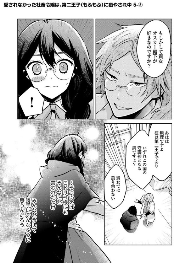 第二王子(もふもふ)に癒やされ中』最新話更新されました✨ みんなメ