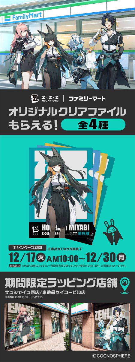 本日10時スタート⏰ ／／ #ゼンゼロ 日本初コラボ⚡️ #星見雅 などの