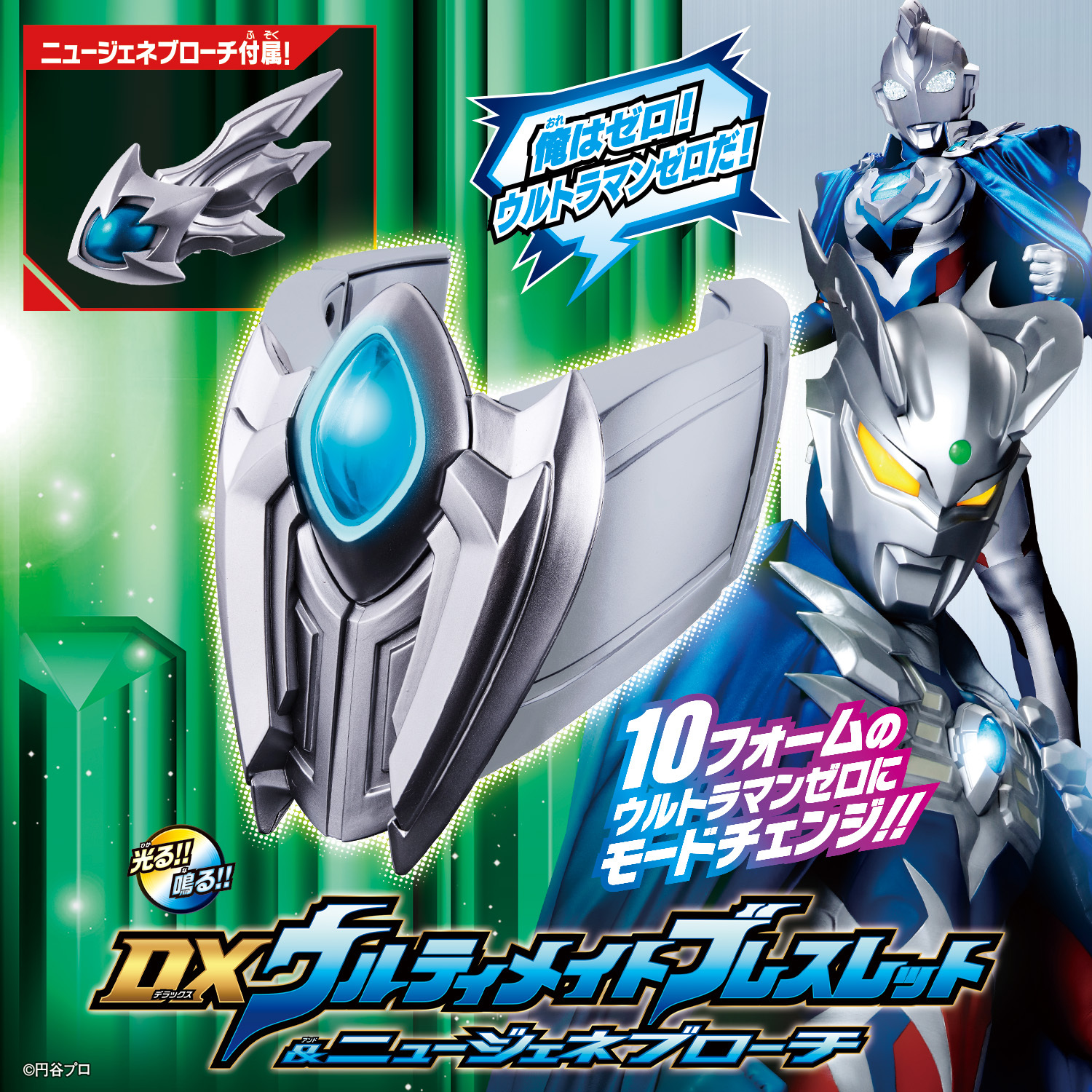 【本体美品】　ゼロアイ&ゼロブレスレット　ウルティメイトブレス　ウルトラマンゼロ ウルトラマン玩具ブログvol.28『俺に限界はねぇ！ウルティメイト