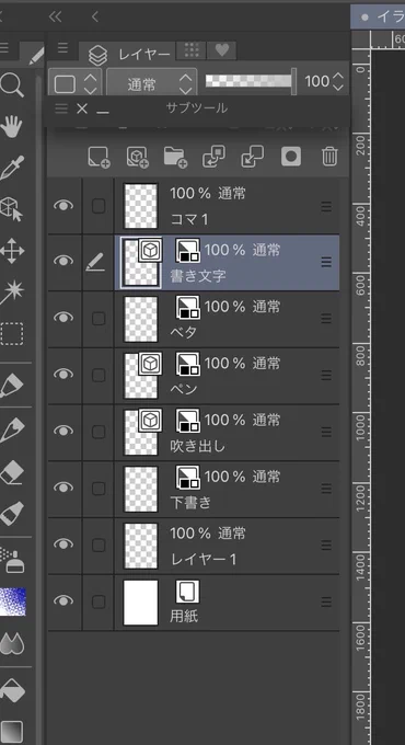 あとレイヤー数増えてめんどくせえしはみ出たとこは消しゃいいだろ精神で、コマ枠フォルダでコマ割ったあとはラスタライズ→フォルダ解除して1枚のレイヤーにしてしまう。そこに素材登録しておいた作業レイヤー呼び出して使う。トーンも。限界原稿野郎どもの時短の一助になればいいね～ 