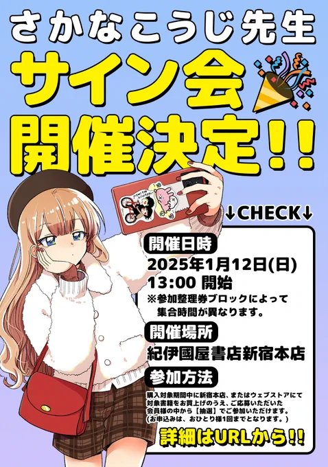 🎀1/12(日)サイン会開催決定!
詳細はURLよりご確認ください🥳
https://t.co/ADT5PYIQbr

🎀BOOTH限定版「おしゃれセット」
https://t.co/VIyCqetS3n

🎀アニメイト限定セット
https://t.co/KasCfpivR8 