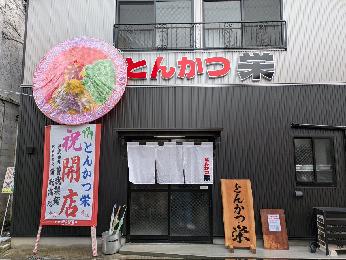 forest7939's tweet photo. オープンを楽しみにしていた「とんかつ栄」に、初日訪問。
タレカツ丼いただきました🍜

#喜多方市
#お孫さんが店復活
#とんかつとラーメン https://t.co/3p1vroEV3r