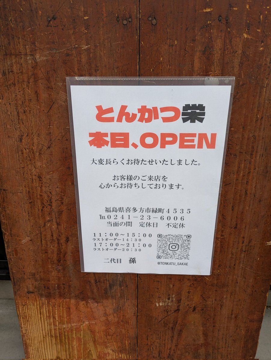 forest7939's tweet photo. オープンを楽しみにしていた「とんかつ栄」に、初日訪問。
タレカツ丼いただきました🍜

#喜多方市
#お孫さんが店復活
#とんかつとラーメン https://t.co/3p1vroEV3r