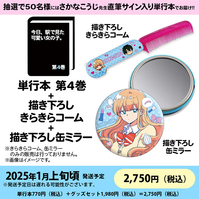 🎀1/12(日)サイン会開催決定!
詳細はURLよりご確認ください🥳
https://t.co/ADT5PYIQbr
🎀BOOTH限定版「おしゃれセット」
https://t.co/VIyCqetS3n
🎀アニメイト限定セット
https://t.co/KasCfpivR8
