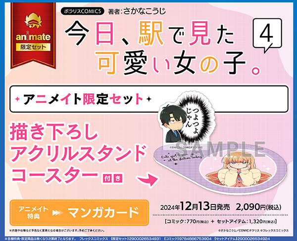 🎀1/12(日)サイン会開催決定!
詳細はURLよりご確認ください🥳
https://t.co/ADT5PYIQbr
🎀BOOTH限定版「おしゃれセット」
https://t.co/VIyCqetS3n
🎀アニメイト限定セット
https://t.co/KasCfpivR8
