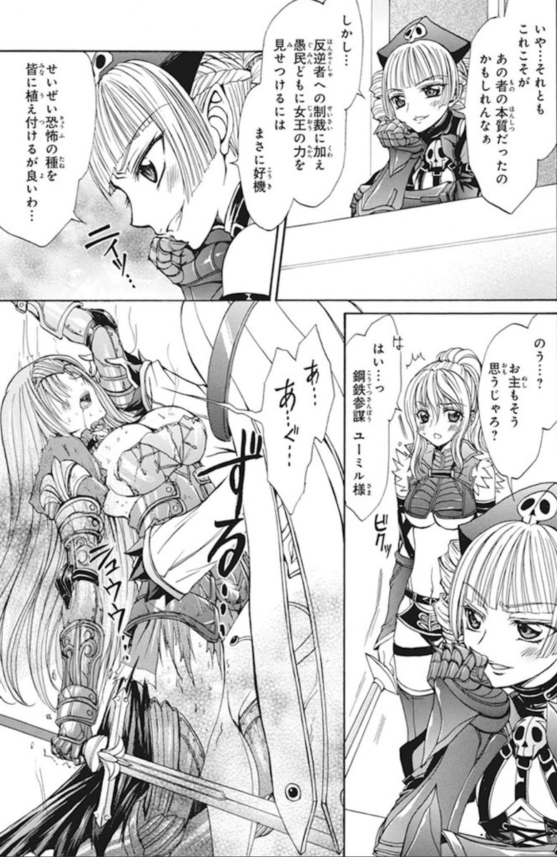 plus9292's tweet photo. クイーンズブレイド リベリオン
青嵐の姫騎士
好きなリョナシーン！
今までのストーリーは
別に考えなくて良いです

要するに
圧政する女王様VS今作主人公の姫騎士
です😊

結果は皆さんの予想通り
圧倒的な力の前に姫騎士敗北
さらには反逆者への制裁として
皆にこの無様な姿を民衆に晒されます

続く https://t.co/Oe1T2dVMAx