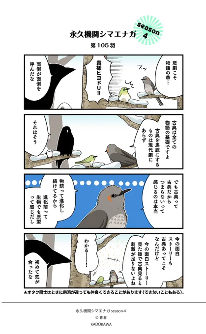 ✨永久機関シマエナガ✨
✨シーズン4 配信中✨

【第105羽】

#永久機関シマエナガ 
#シマエナガとカラスさん
#漫画が読めるハッシュタグ 