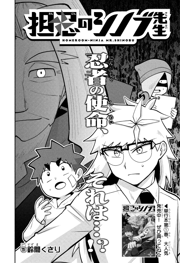 担忍のシノブ先生【公式】単行本②巻、3/28発売! tweet media