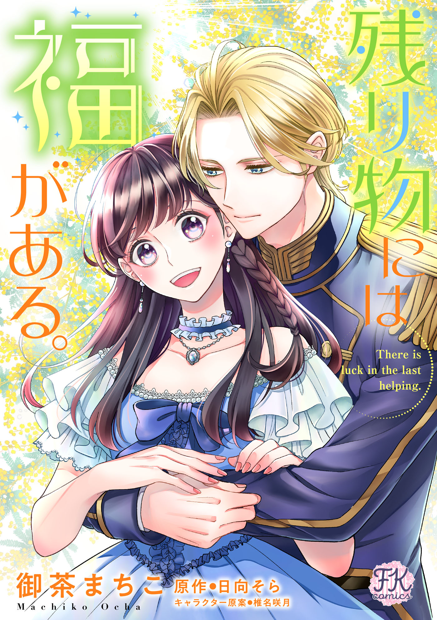 ライトノベル　TL　コミック　まとめ売り　フェアリーキス　ガブリエラ　新品 フェアリーキス／FK comics編集部 on X: 