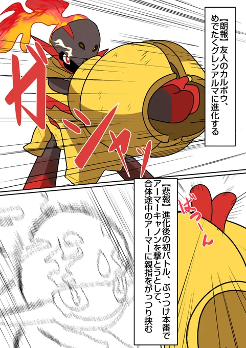 ポケモンとの日常 アーマーキャノン(要練習)
#ポケモンと生活
スレ→https://t.co/inWQz115wI 