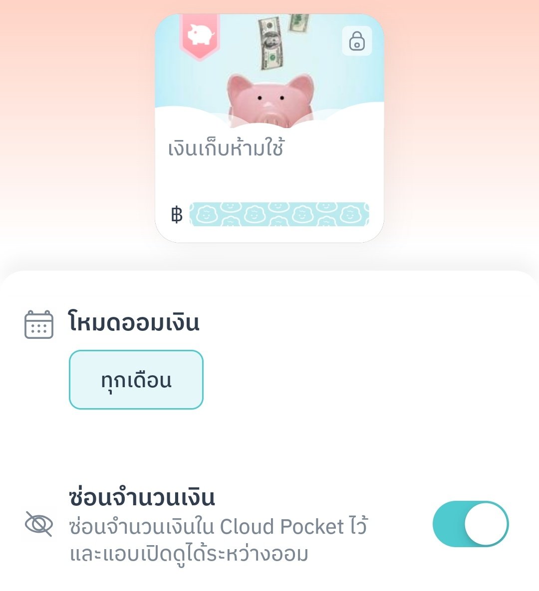 ชอบมากกก Make ปิดตาซ่อนเงิน