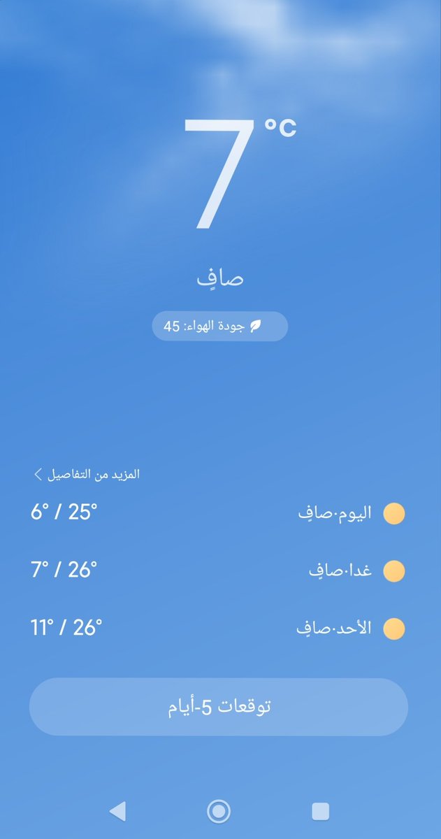 صباح شتوي ونسـيمٌ بـارد"

اللھِم اكتب لنا بداية يوم ː 
جديدِ مليء ﺑ الفِـرح والسـعـاده❤️