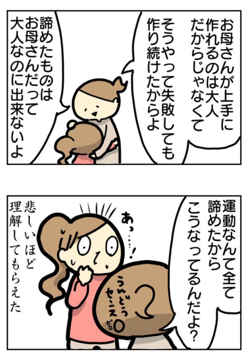 諦めて試合終了になった母からしか得られない説得力ってものを見せてやった 