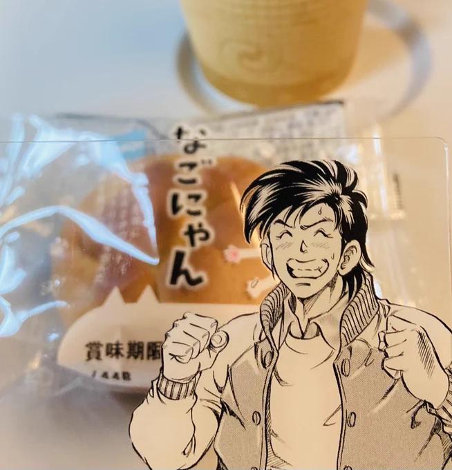 なごにゃん美味しいねとみなが 