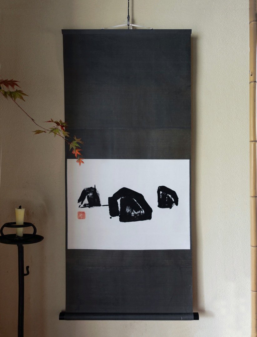 山の書を軸装していただきました。京都嵐山g’s gallery にて取り扱って頂いています。<a href="/gsgallery/">sglnt</a> 

Mountain_Sho by Hidetoshi Mito
