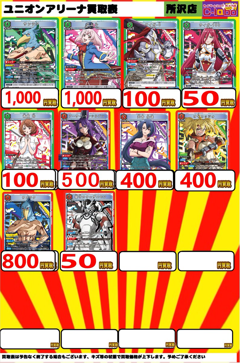 ユニアリ 買取情報】 ユニオンアリーナ最新弾「シャングリラ