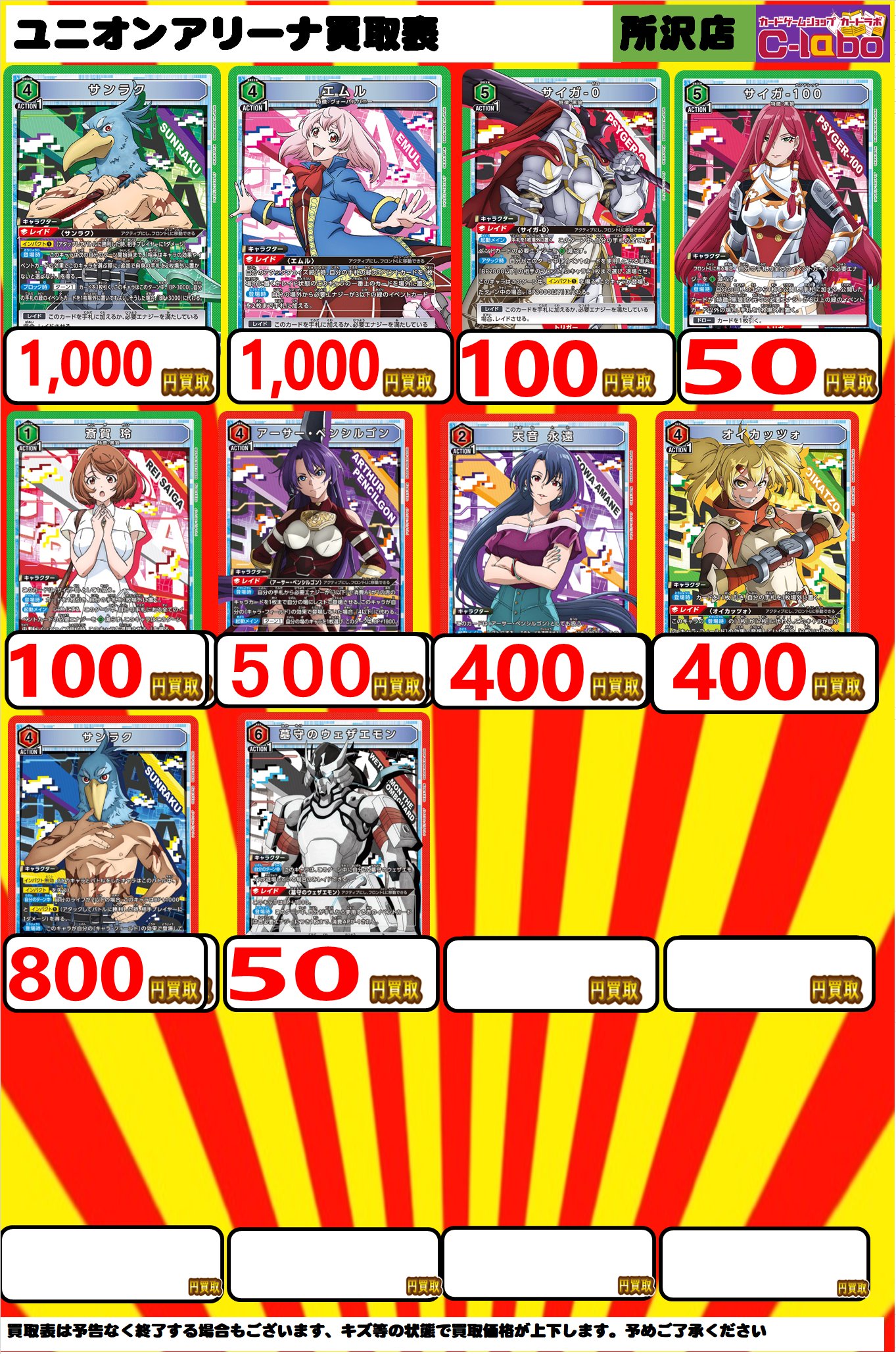 ユニオンアリーナ シャングリラフロンティア サンラク SR 赤 く ユニオンアリーナ シャングリラフロンティア サンラク SR 赤 く