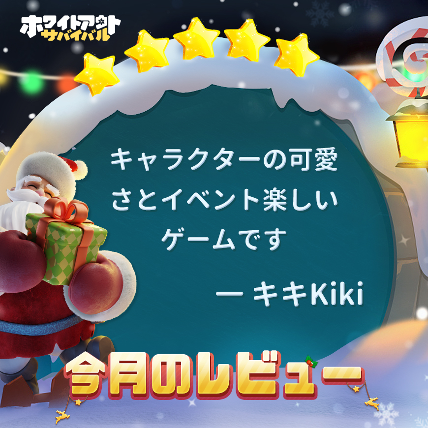 あなたのレビューは、クリスマスツリーの上で輝く星のようです。明るく